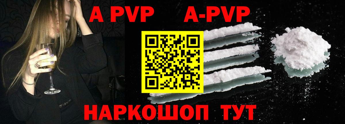 A-PVP Соль Электрогорск
