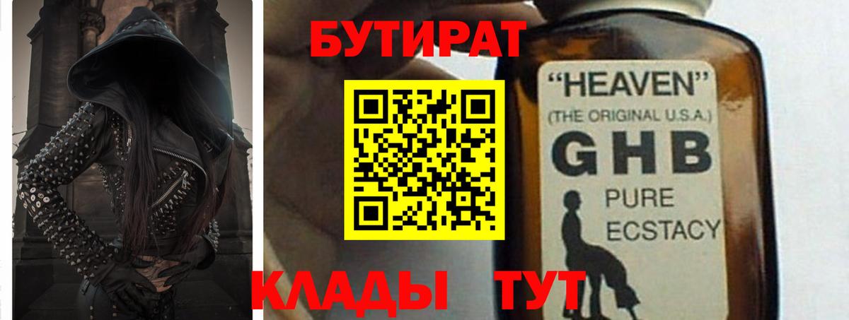 Электрогорск  Бутират BDO 33%  Вход с VPN 