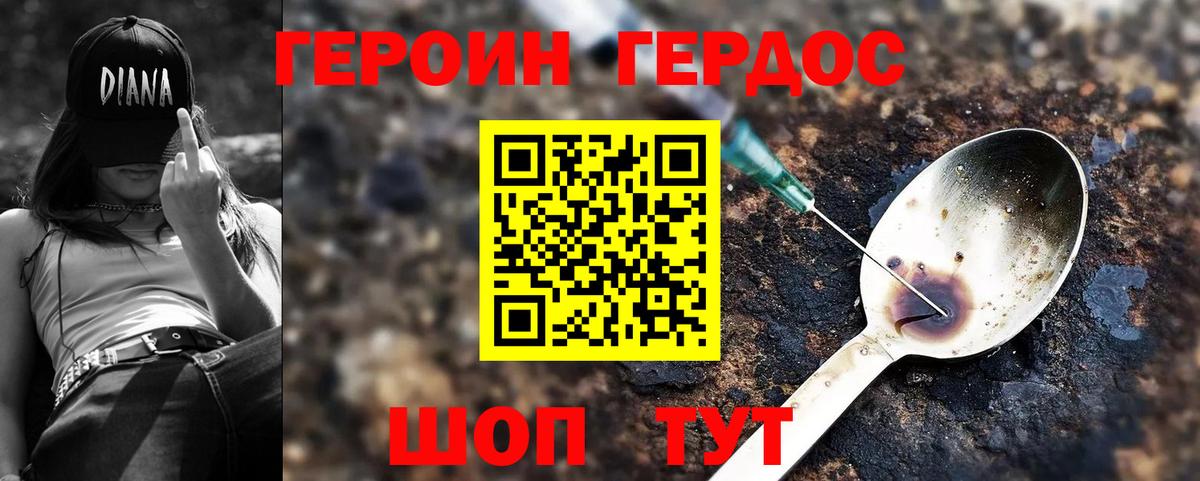 Героин VHQ Электрогорск