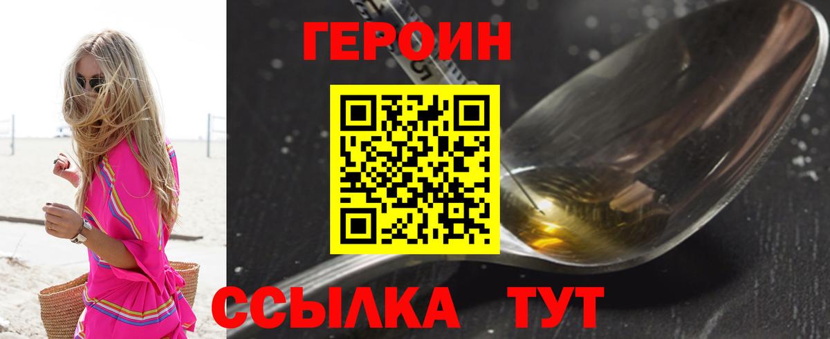 Героин белый  Вход с VPN  ГЕРОИН  Электрогорск 