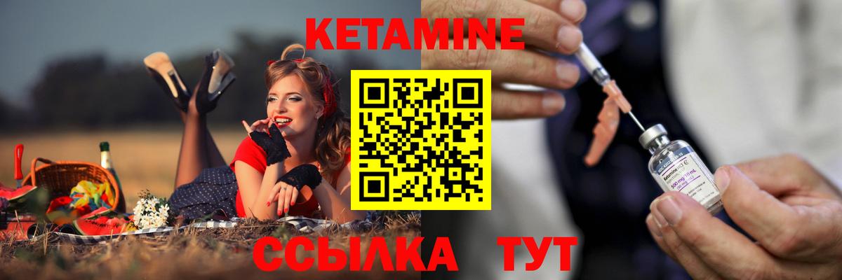 Кетамин VHQ Электрогорск