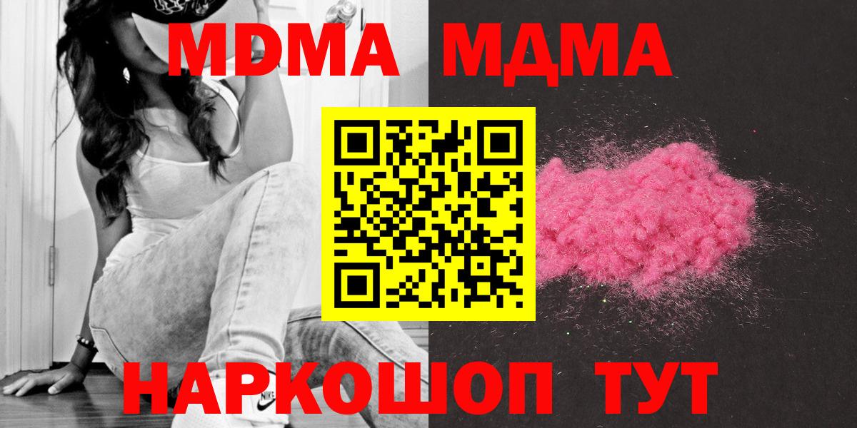 МДМА кристаллы Электрогорск