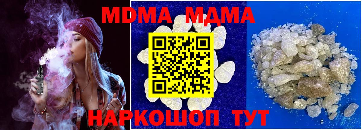 MDMA  Вход с VPN  Электрогорск  МДМА кристаллы  MDMA crystal 