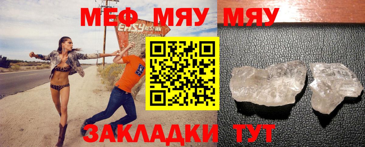 МЕФ мука  МЕФ мяу мяу  Электрогорск  Вход с VPN 